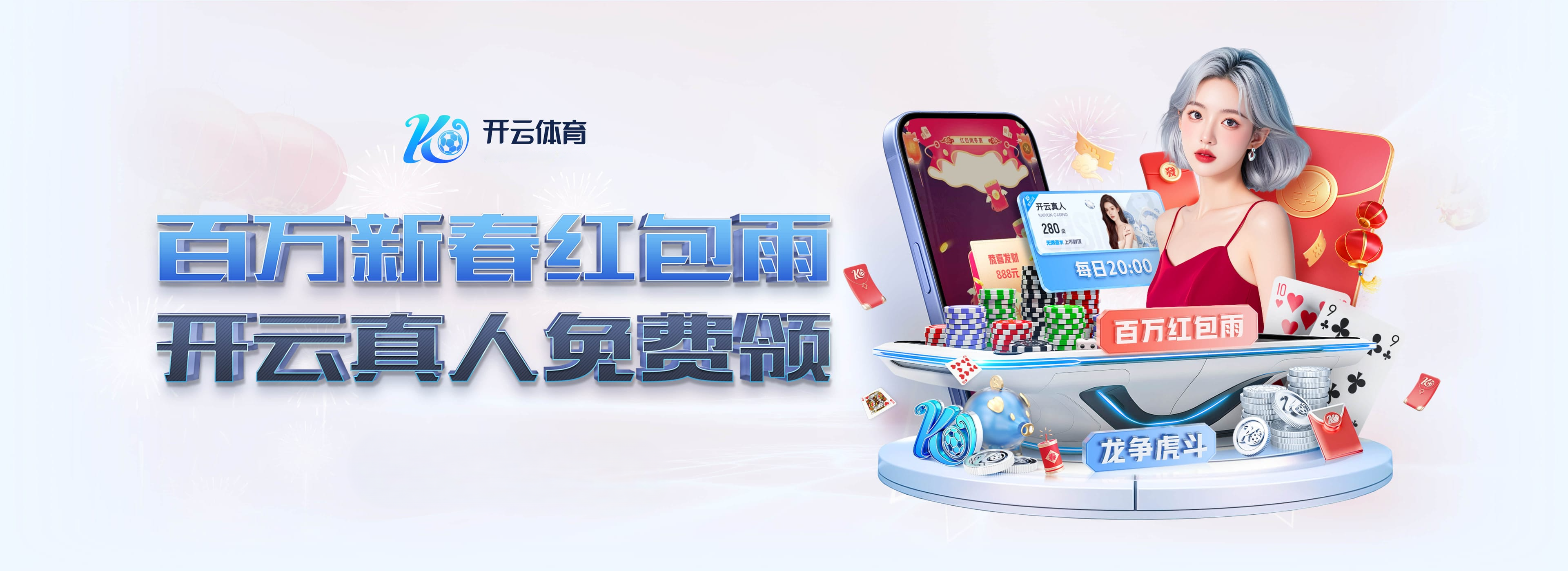 开云体育-新春
